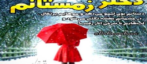عکس بهمن ماهی خاص