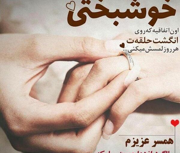 عکس نوشته شیک سالگرد ازدواجمون مبارک