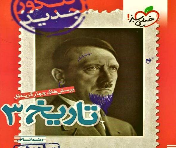 عکس کتاب تاریخ دوازدهم انسانی