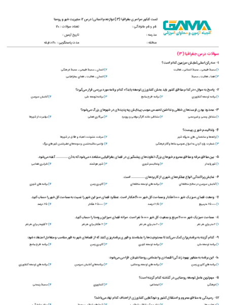 عکس کتاب تاریخ دوازدهم انسانی