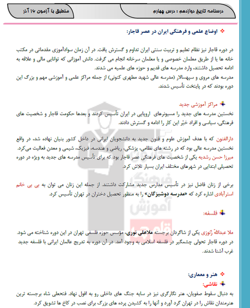 عکس کتاب تاریخ دوازدهم انسانی