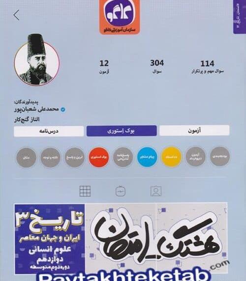 عکس کتاب تاریخ دوازدهم انسانی
