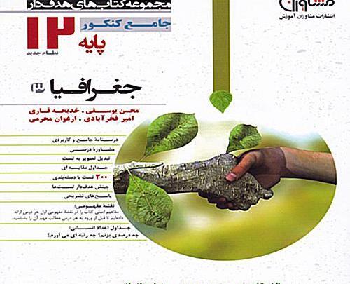 عکس کتاب تاریخ دوازدهم انسانی