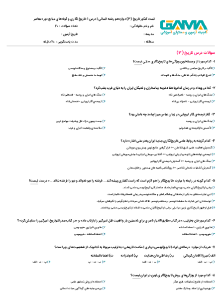 عکس کتاب تاریخ دوازدهم انسانی