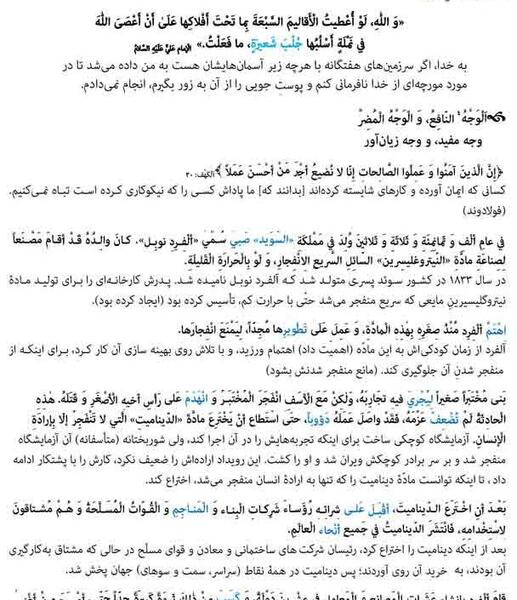 عکس کتاب تاریخ دوازدهم انسانی