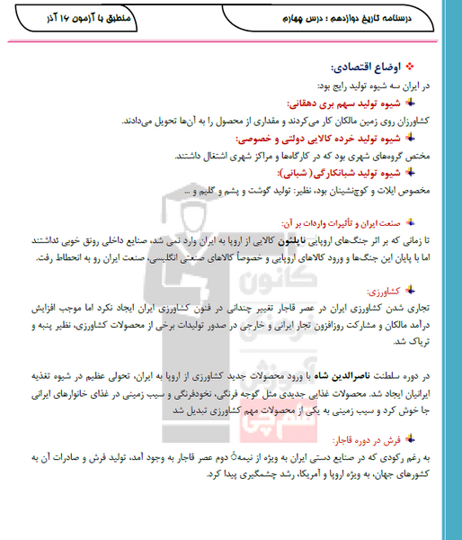 عکس کتاب تاریخ دوازدهم انسانی