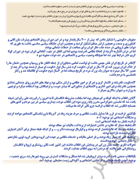 عکس کتاب تاریخ دوازدهم انسانی