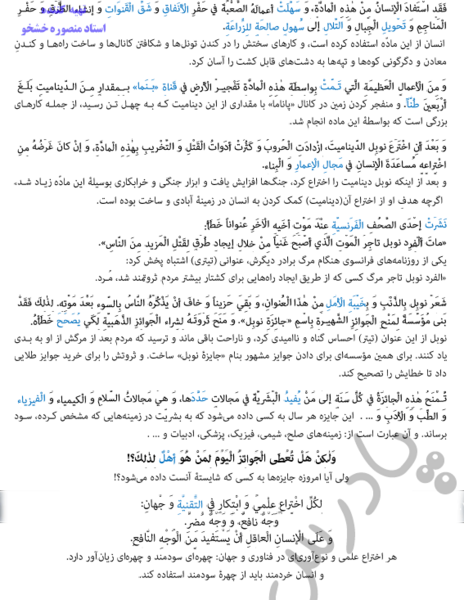 عکس کتاب تاریخ دوازدهم انسانی