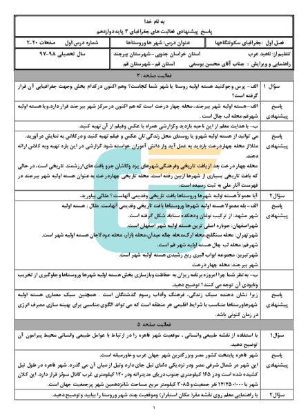 عکس کتاب تاریخ دوازدهم انسانی