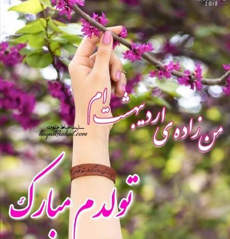 عکس متن اردیبهشت ماهی