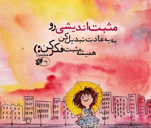 عکس نوشته پروفایل انرژی مثبت