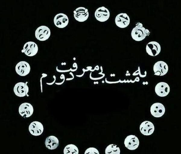 عکس نوشته واسه رفیق بی معرفت