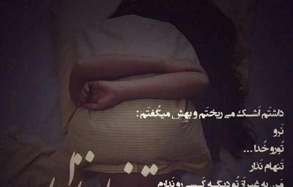 عکس نوشته تنهام نذار