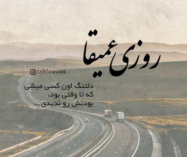عکس نوشته تنهام نذار