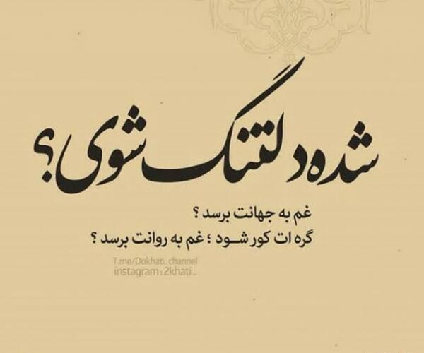 عکس نوشته دلتنگی نوه