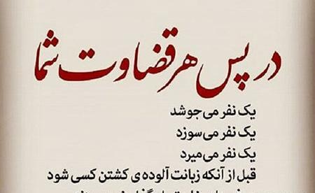 عکس نوشته بیخیال قضاوت ها