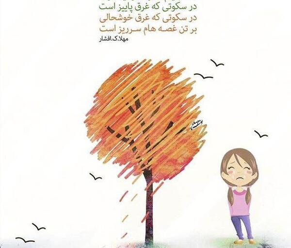 عکس نوشته خنده دار پاییز