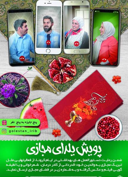 عکس ایده برای شب یلدا مجازی
