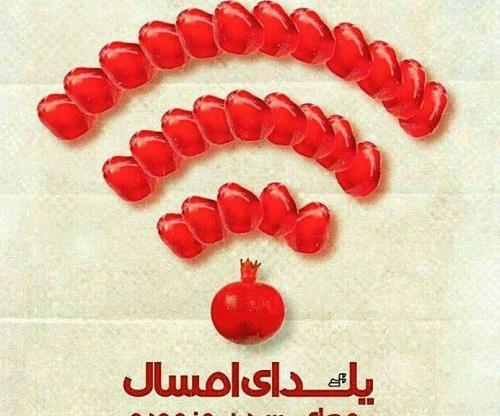عکس ایده برای شب یلدا مجازی