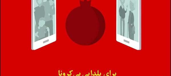 عکس ایده برای شب یلدا مجازی