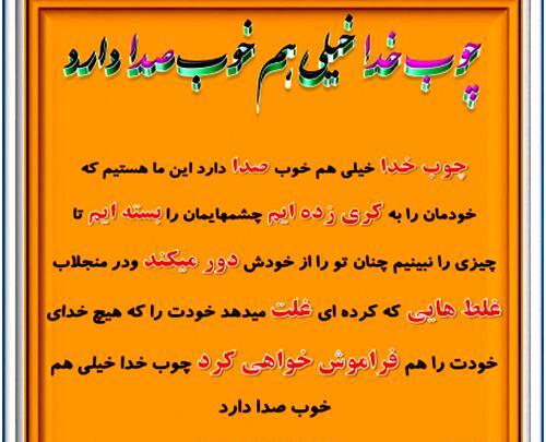 عکس نوشته پروفایل چوب خدا صدا نداره