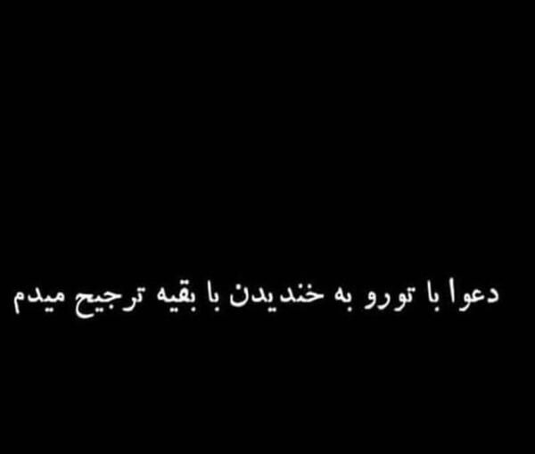 عکس نوشته تنهایی رو ترجیح میدم