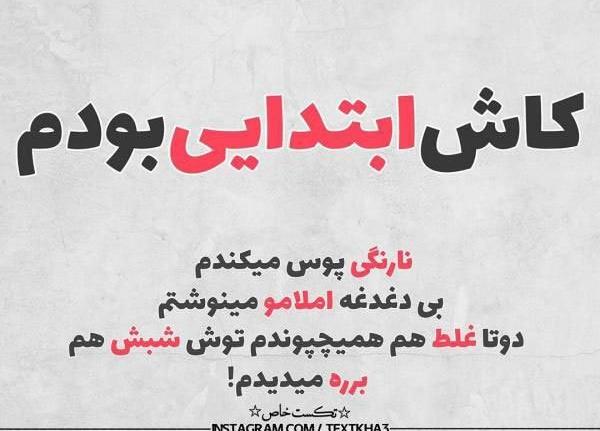 عکس نوشته کاش در کودکی می ماندم