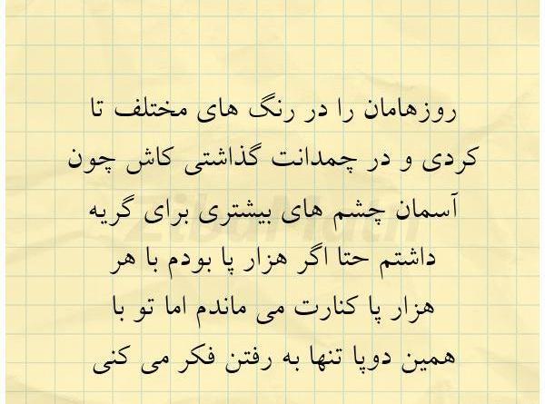 عکس نوشته کاش در کودکی می ماندم