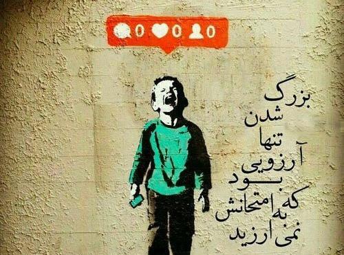 عکس نوشته کاش در کودکی می ماندم