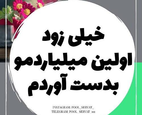 عکس جملات انگیزشی ثروتمند