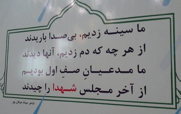 عکس نوشته از آخر مجلس شهدا را چیدند