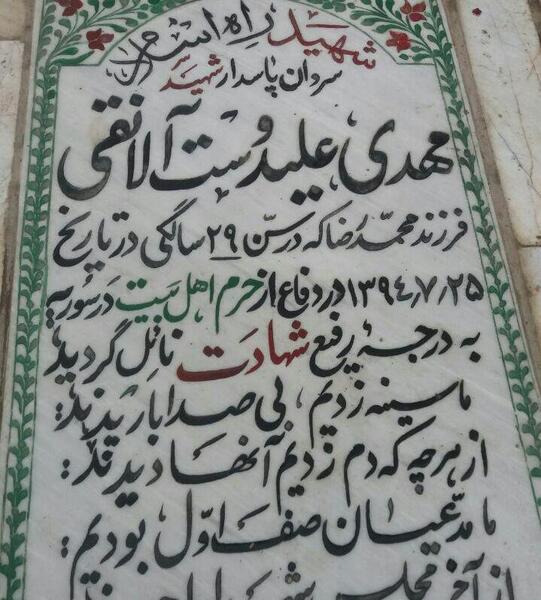 عکس نوشته از آخر مجلس شهدا را چیدند