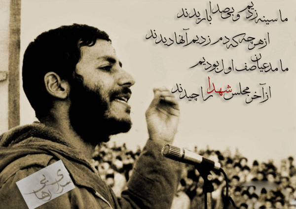 عکس نوشته از آخر مجلس شهدا را چیدند