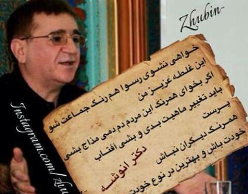 عکس نوشته اموزنده دکتر انوشه