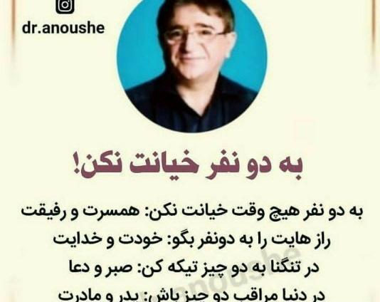 عکس نوشته اموزنده دکتر انوشه
