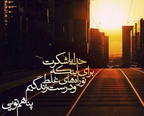 عکس نوشته های شکر خداوند