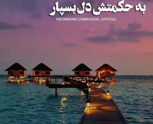 عکس نوشته عارفانه برای پروفایل