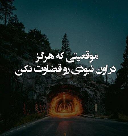 عکس نوشته دار آموزنده
