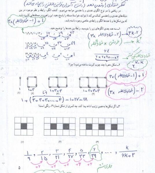 عکس صفحه اول ریاضی هفتم