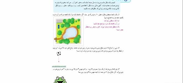 عکس صفحه اول ریاضی هفتم