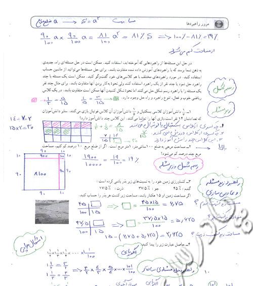 عکس صفحه اول ریاضی هفتم