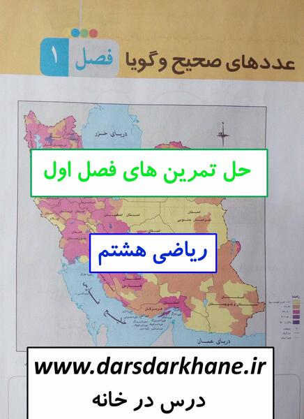 عکس صفحه اول ریاضی هفتم