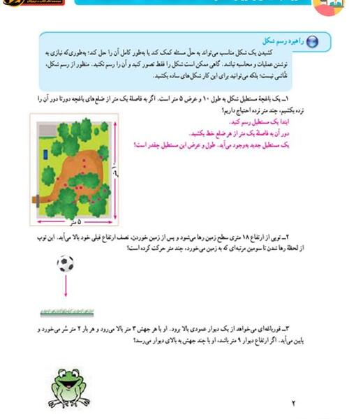 عکس صفحه اول ریاضی هفتم