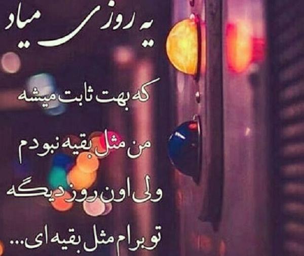 عکس نوشته یه روزی میاد