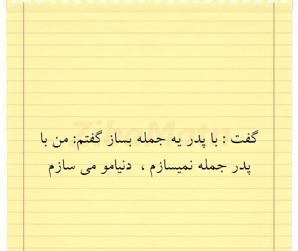 عکس نوشته با رفیق جمله بساز