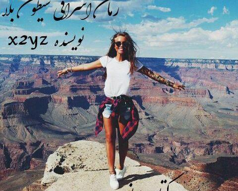 عکس معین تهرانی خواننده در رمان ما شیطون نیستیم