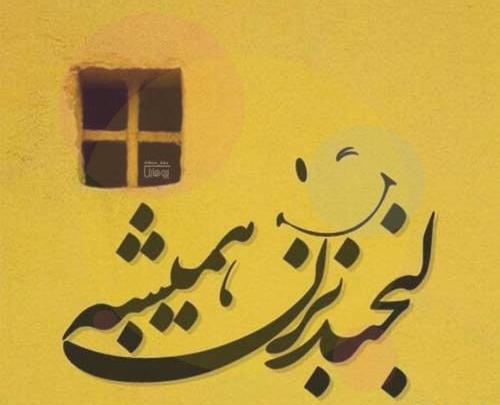 عکس نوشته انرژی مثبت در زندگی