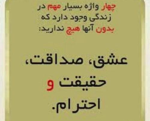 عکس نوشته برای صداقت