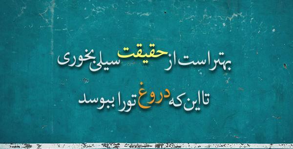 عکس نوشته برای صداقت