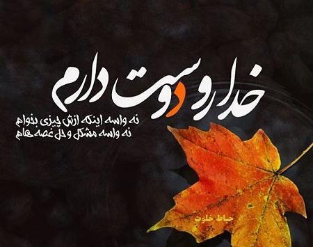 عکس نوشته برای پروفایل خدا